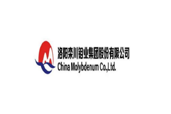 洛陽(yáng)欒川鋁業(yè)集團股份有限公司